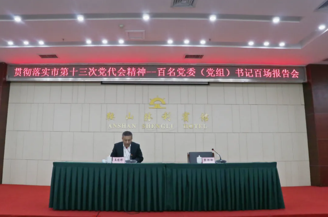 米乐体育app集团、温泉集团举办贯彻落实市第十三次党代会精神宣讲报告会(图2)